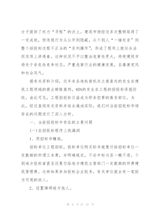 招投标实习工作总结5篇.docx