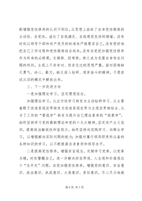 对照《党章》《条例》《准则》重点查摆的“十八个是否”检视检查整改材料.docx