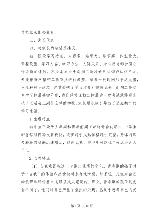 八年级家长会讲话稿.docx