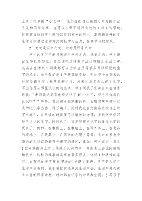 小学语文论文：语文识字教学应趣当先行.docx