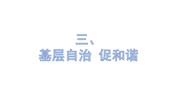 6.1国家权力机关 课件（共27张PPT）