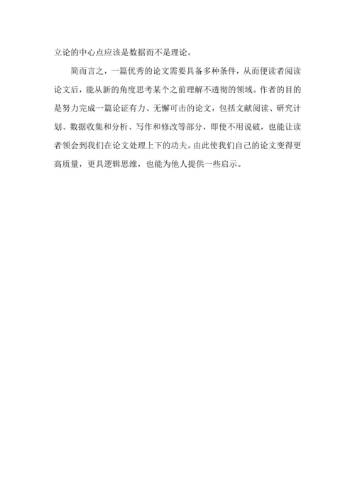论文中“论点”的六种类型.docx