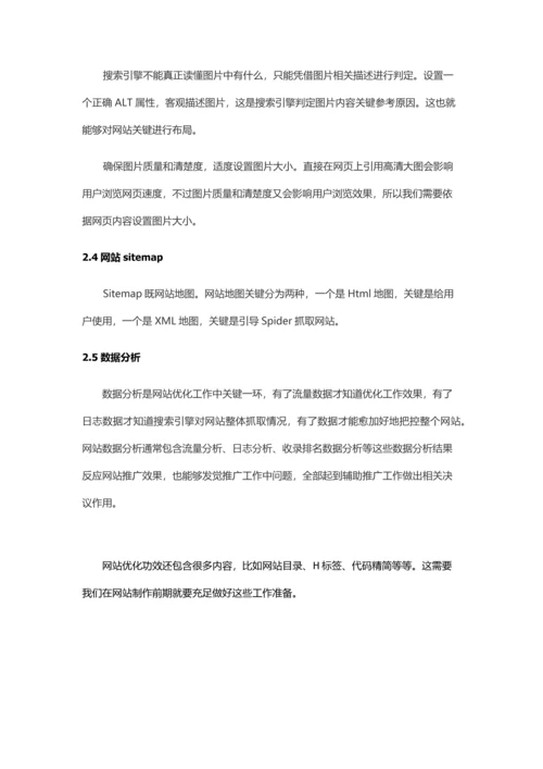 网站改版专项方案.docx