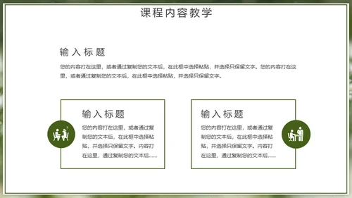 自然风格绿色教育教学通用PPT模板