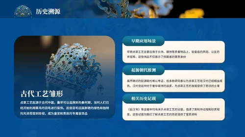 蓝色中国风非遗点翠文化介绍PPT模板
