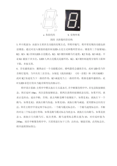毕业论文之基于单片机的多模式带音乐跑马灯设计.docx