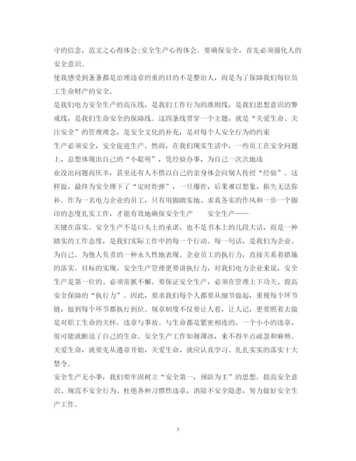 精编车间安全的心得体会优秀范文.docx