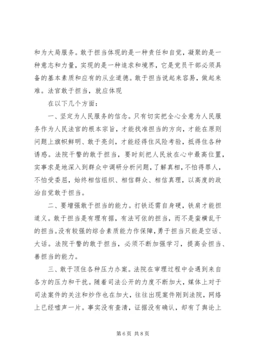 勇于担当作为推动振兴发展研讨发言材料三篇.docx