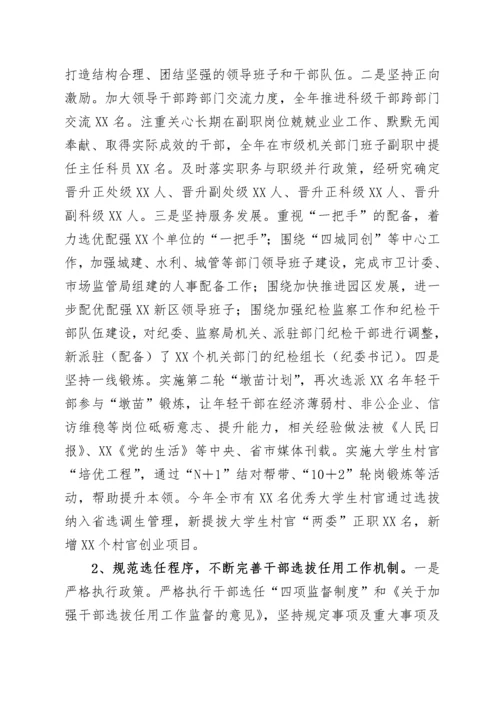 2022011518：市委书记在干部选拔任用工作“一报告两评议”会议上的讲话.docx
