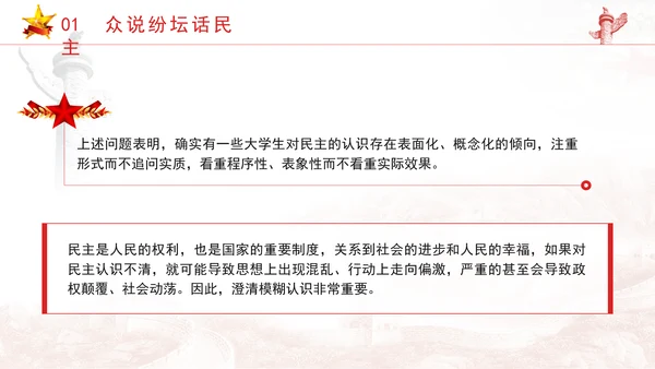 大学生党课究竟应该怎样看待民主ppt课件