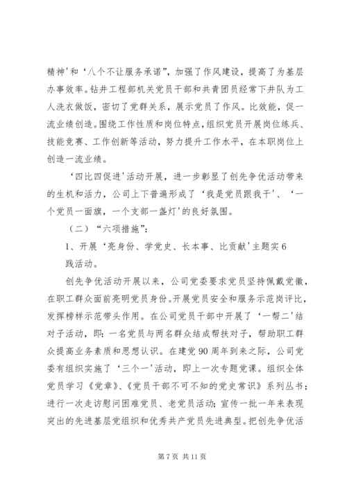 社区党委创先争优工作汇报.docx