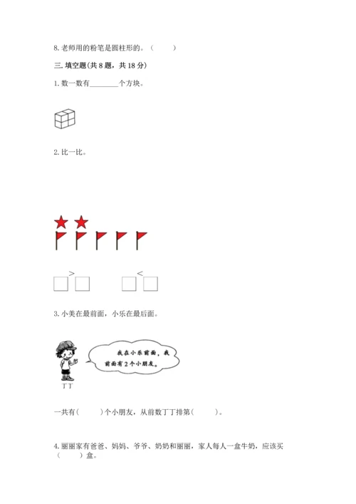 人教版一年级上册数学期中测试卷含完整答案（网校专用）.docx