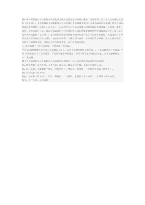系统解剖学试卷.docx