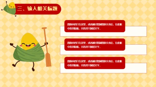 粽情端午吃粽子端午节通用PPT模板