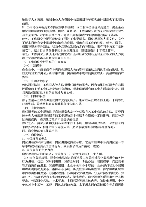 人力资源管理师三级完整版教材.docx
