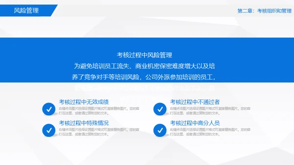 员工绩效考核管理通用PPT模板