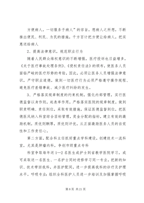 医院科室主任竞聘演讲稿.docx