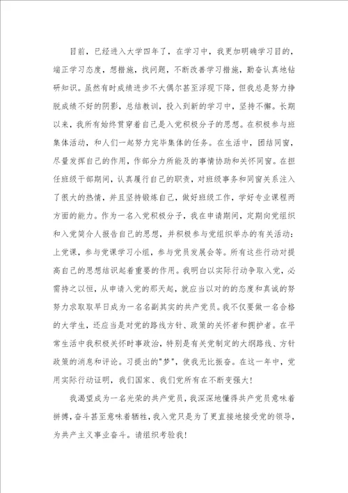 入党申请书个人自传格式范文
