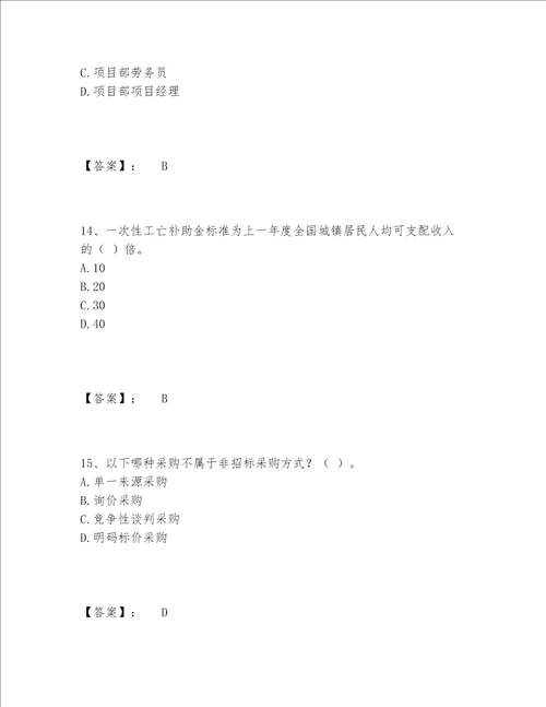 2022年劳务员之劳务员专业管理实务题库【精选题】