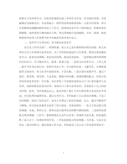 精编之办公室公务员试用期工作总结范文.docx
