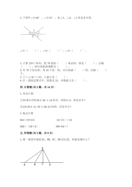 苏教版四年级上册数学期末测试卷含完整答案（名校卷）.docx