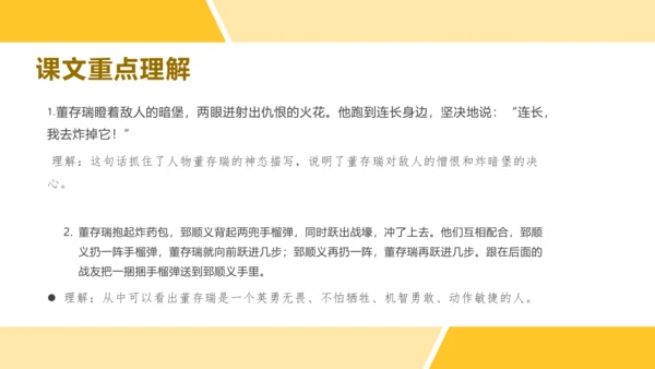 统编版六年级语文下册同步高效课堂系列第四单元（复习课件）