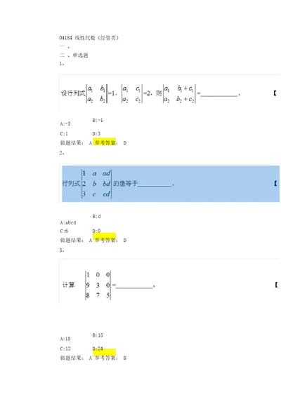 线性代数试题及答案