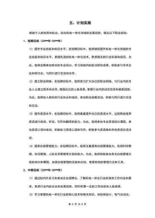 专业职业生涯规划书大学生职业规划