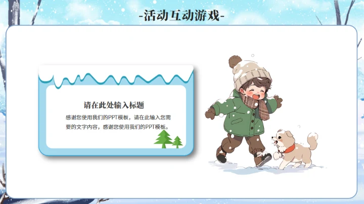 大寒雪景通用PPT模板