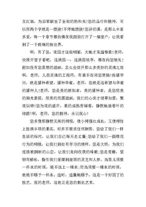 中小学优秀教师发言稿