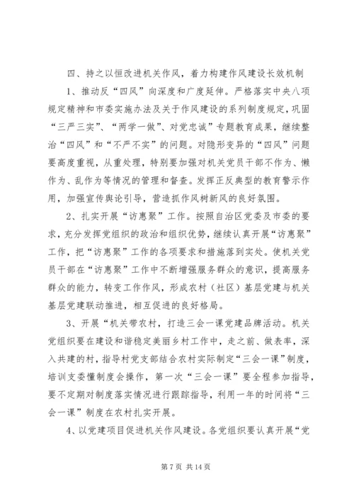 某市XX年机关党建工作要点 (2).docx