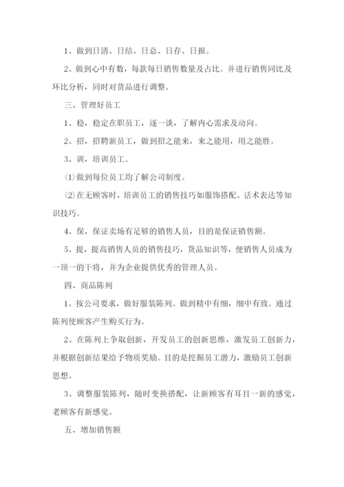 店长个人年度工作计划.docx