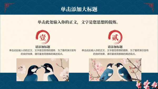 蓝色中国风节假日通用模板