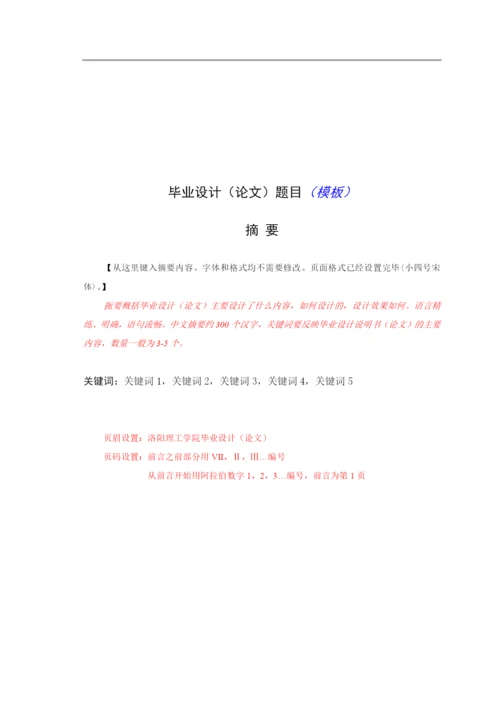 洛阳理工学院毕业论文工作管理制度.docx