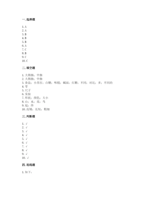 教科版一年级上册科学期末测试卷重点班.docx