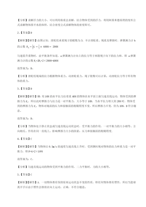 滚动提升练习福建厦门市翔安第一中学物理八年级下册期末考试章节测评练习题（详解）.docx