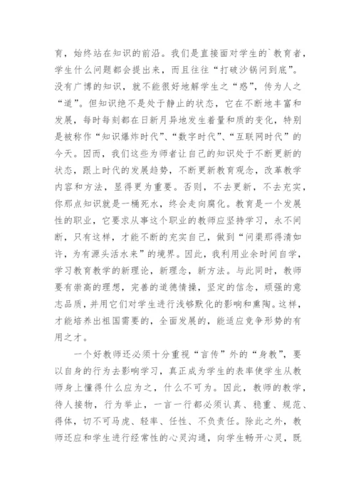 教师个人业务学习心得体会.docx