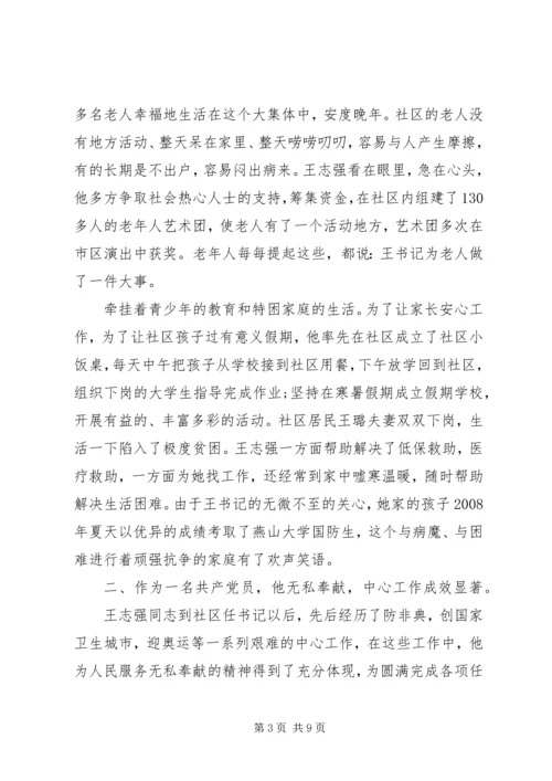 社区党员学习干部事迹材料.docx