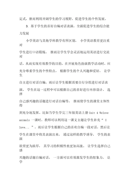 角色扮演,丰富课堂