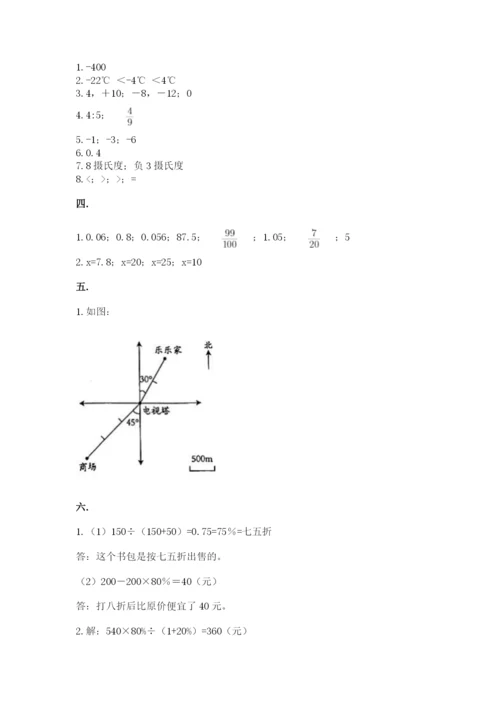 西师大版数学小升初模拟试卷（考点精练）.docx