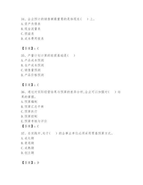 2024年初级管理会计之专业知识题库带答案（模拟题）.docx