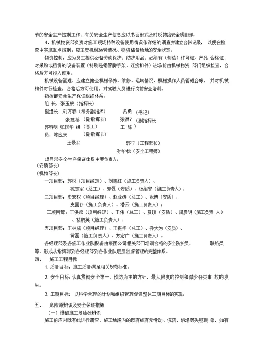 营业线爆破施工安全专项方案