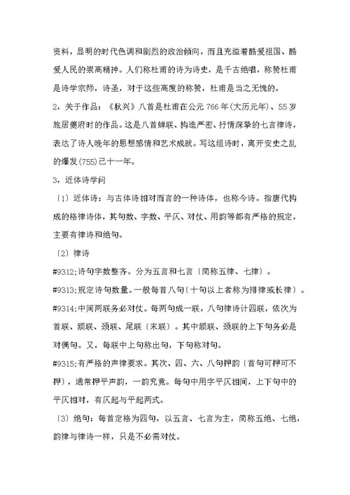 [杜甫诗三首教案设计]杜甫诗三首教案 教学设计精选3篇