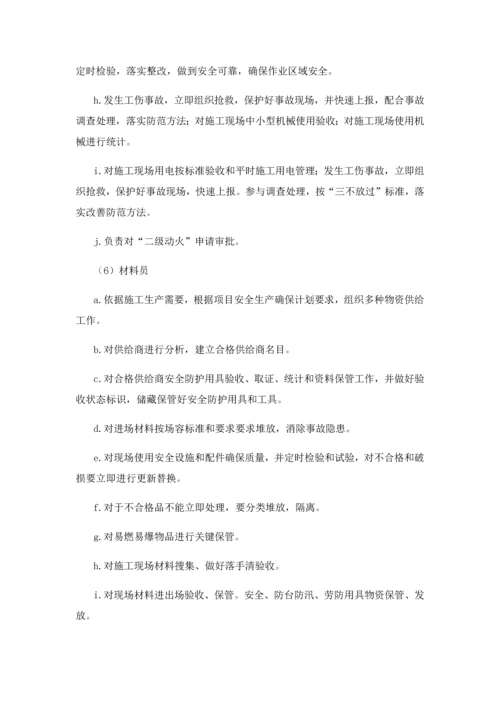 安全综合标准施工专业方案.docx