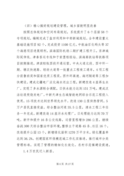 天津滨海XX县区政府工作报告 (4).docx