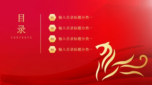 红色中国风简约老虎好运节日PPT模板