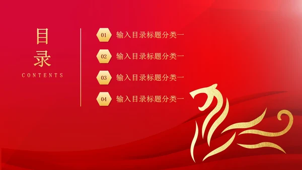 红色中国风简约老虎好运节日PPT模板
