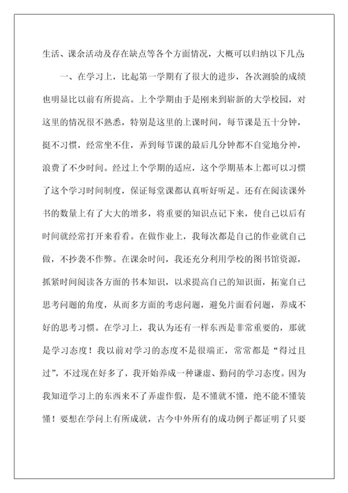 大学生期末工作总结(大学生期末个人总结200字)