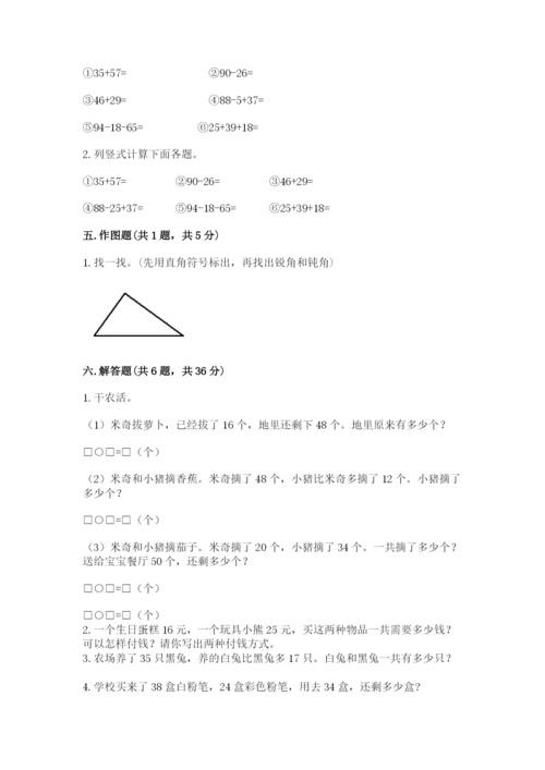 2022人教版二年级上册数学期中测试卷附答案【综合题】.docx