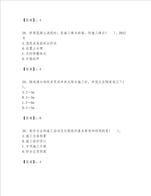 一级建造师之一建公路工程实务考试题库综合题word版